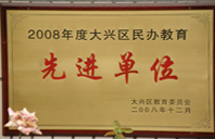 嗯嗯啊啊抽插污污视频2008年度先进校